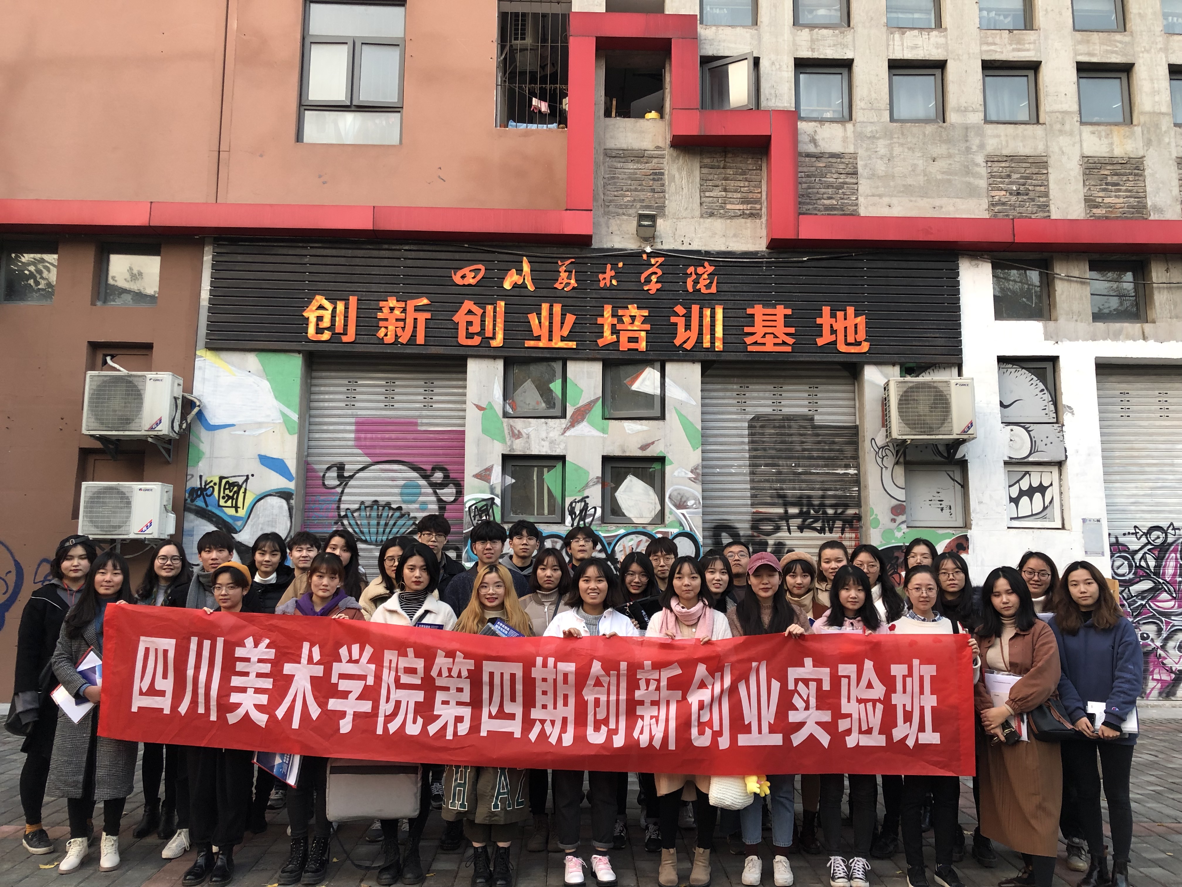 4学校创新创业实验班  四川美术学院供图.JPG