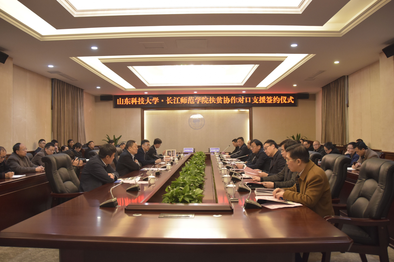 山东科技大学与长江师范学院扶贫协作对口支援签约仪式 长江师范学院供图.png 山东科技大学与长江师范学院扶贫协作对口支援签约仪式 长江师范学院供图.png
