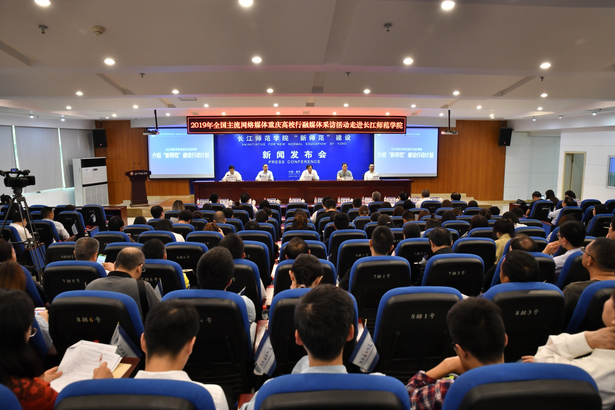 长江师范学院“新师范”建设新闻发布会现场.png 长江师范学院“新师范”建设新闻发布会现场.png
