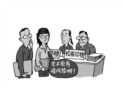 高校应建立校招黑名单制度