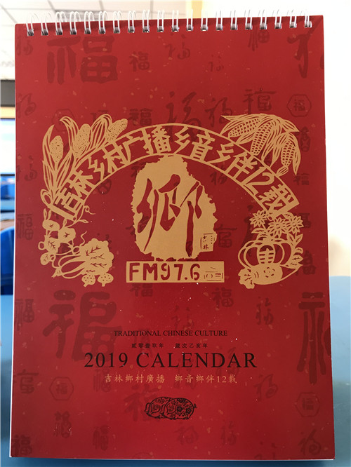 张立杰为乡村广播台历设计封面 (1).jpg