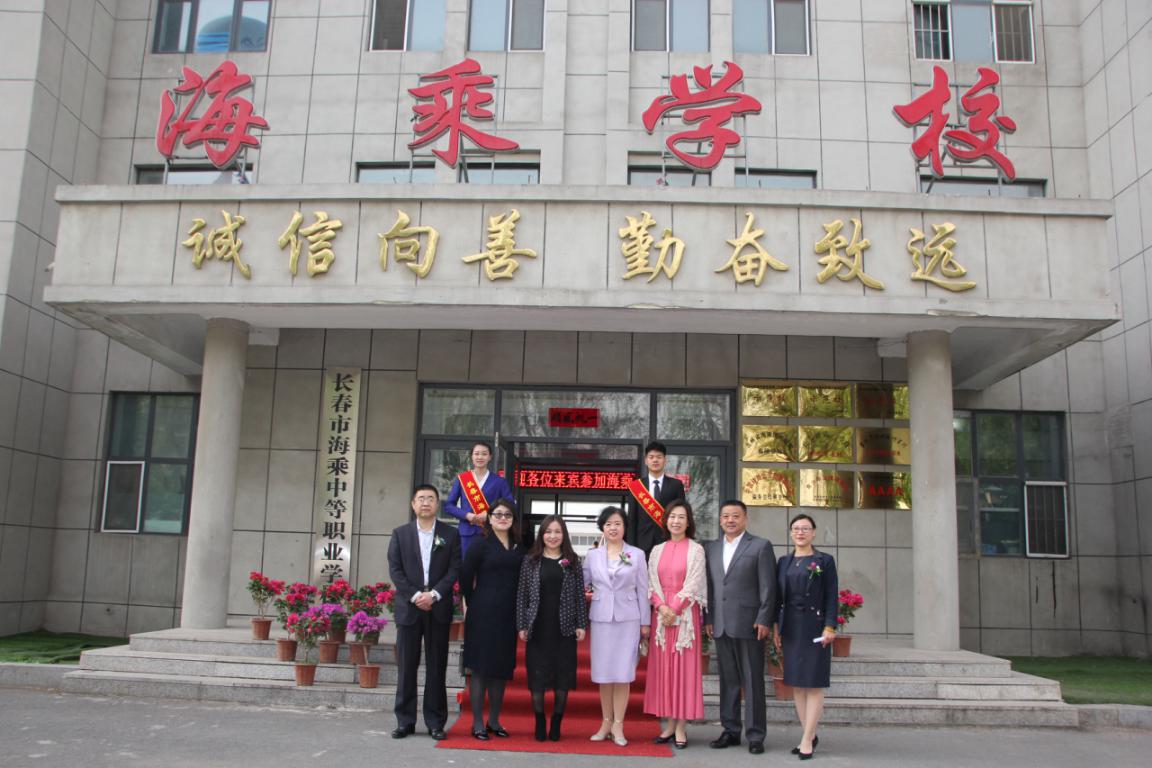 长春市海乘中等职业学校举办第五届职业教育开放日活动