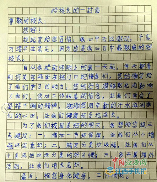 给校长写信.jpg