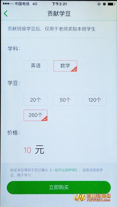 　这就是家长在家长端“学校表现”中发现的充值渠道，只要点击“贡献班级学豆”就能进入充值页面。
