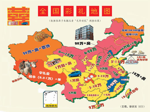 中国彩礼地图.jpg