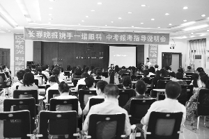 报考说明会.jpg