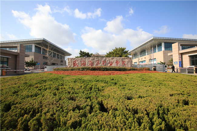 威海海洋职业学院倾力打造全省首个市级海洋生物健康促进中心
